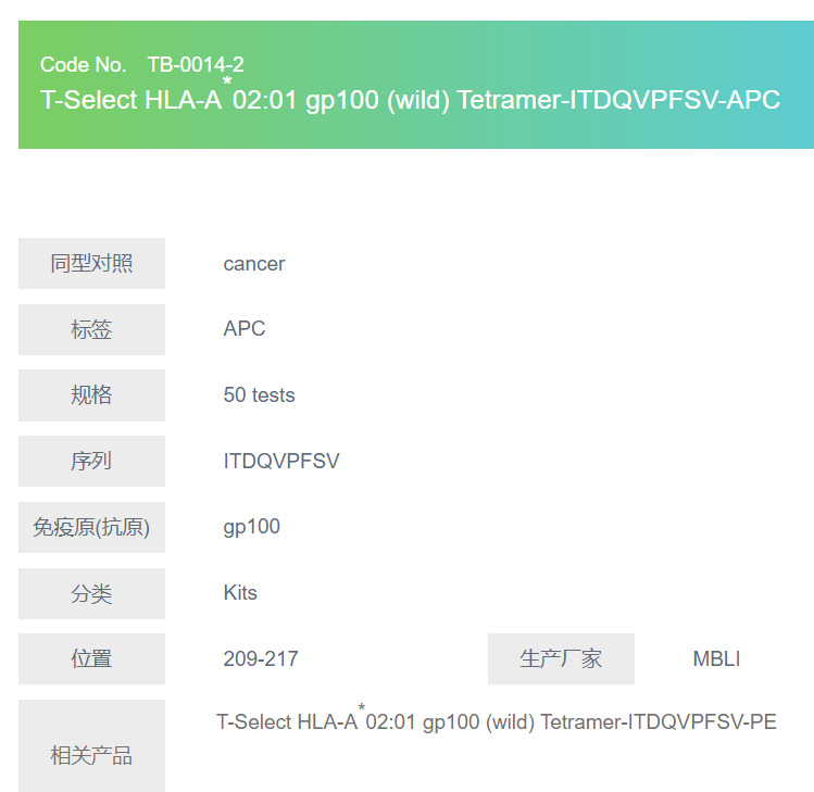 T-Select HLA-A*02:01 gp100 (wild) Tetramer-ITDQVPFSV-APC