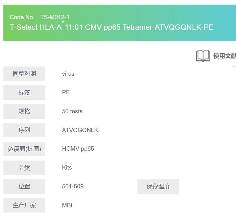 T-Select HLA-A*11:01 CMV pp65 Tetramer-ATVQGQNLK-PE