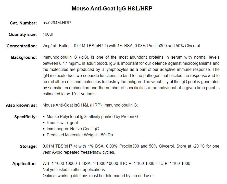 辣根过氧化物酶标记的小鼠抗羊IgG H&amp;L