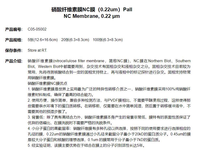 硝酸纤维素膜NC膜（0.22um）Pall
