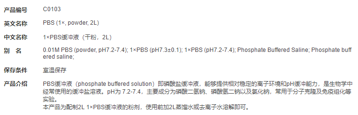 1×PBS缓冲液（干粉，2L）