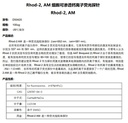 Rhod-2, AM细胞可渗透钙离子荧光探针